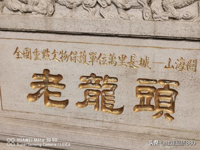 重新认识秦皇岛