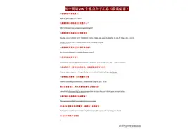 班主任：初中必背的200个句子，涵盖初中英语考纲1600个词汇！图片