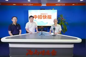 2024中招快报 | 海南师范大学附属中学：今秋高一计划招生728人图片