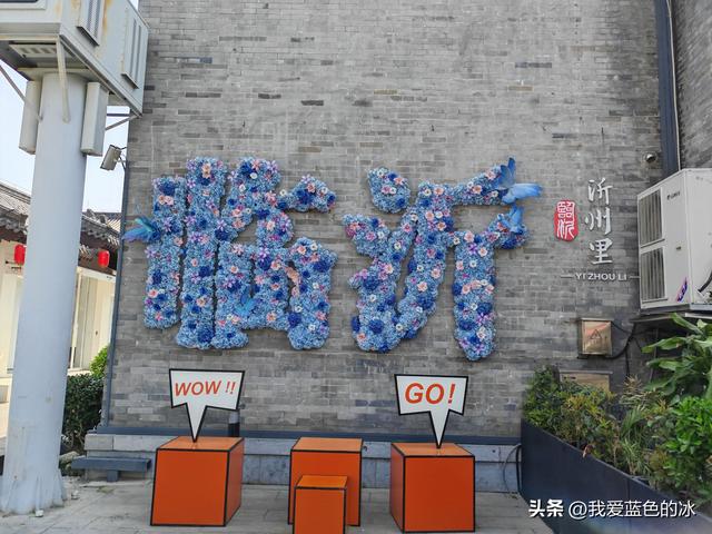 参观临沂市沂州里。城市里就应该多一些这样让市民吃喝玩耍之地