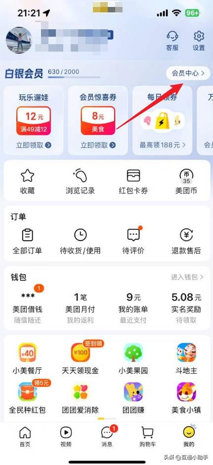 美团会员等级划分标准