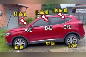 转弯看A柱，出库看B柱，倒车看C柱什么意思？很多老司机也不全懂图片