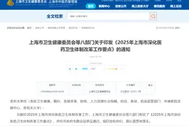 重磅！上海市卫健委发文：指导中山医院、瑞金医院薪酬改革，探索领导班子、职能部门负责人年薪制→图片