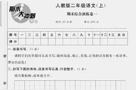 二年级语文上册《期末综合演练卷》5套，附答案图片