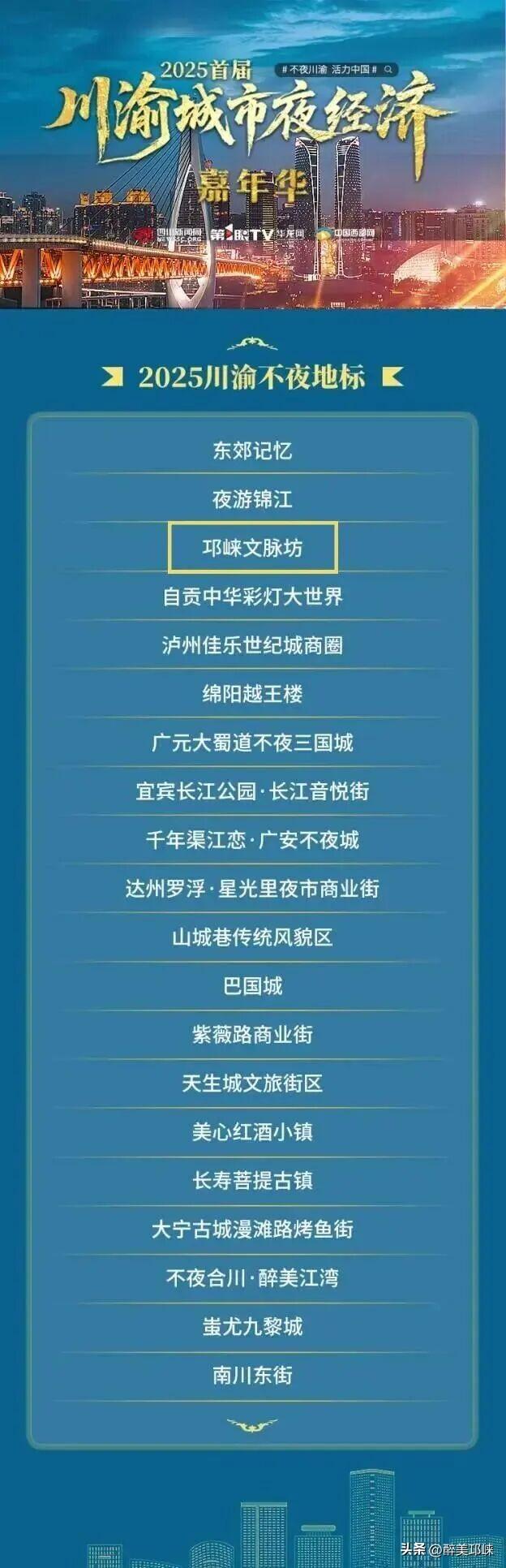 邛崃两地入选！文脉坊与天台山共绘文商旅体融合新图景