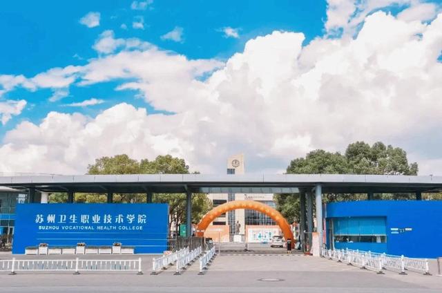 苏州卫生职业技术学院2025新生费用参考（学费、生活费、杂费）