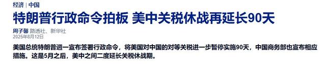 川普刚签署中美停战令，众多官员准备辞职，美富豪：一个时代终结