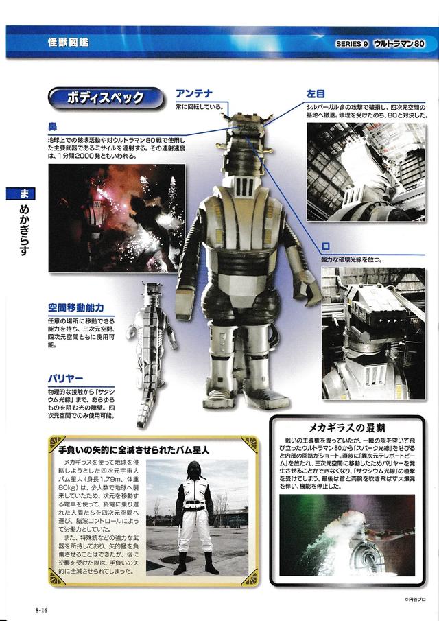 猫吃鱼狗吃肉,奥特曼打小怪兽——盘点奥特曼系列著名机械怪兽