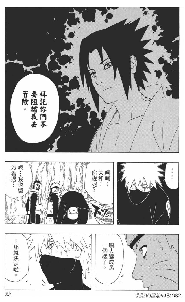 【火影忍者】漫画赏析—卷之340.冒险