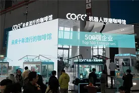 全球最新一代咖啡机器人COFE+受邀亮相消博会图片
