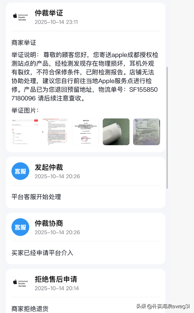 抖音购买AirPods 4维权记-正品承诺下的仲裁困局