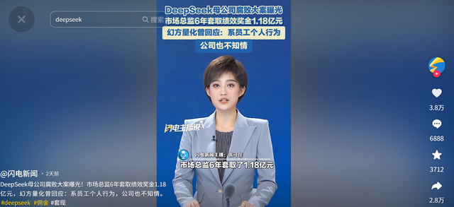 DeepSeeK内部丑闻大曝光！高管被抓细节公开，难怪那么快跌落神坛