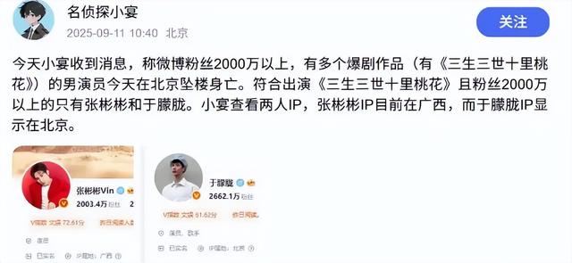 娱乐圈传来噩耗！曝2000万粉丝男演员坠楼身亡，爆料指向了于朦胧