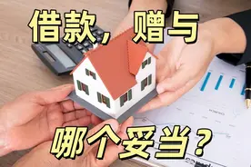 父母出资给成年子女购房，以借款的方式实施较为妥当！图片