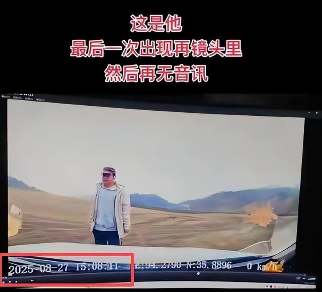 男子自驾失联后续：视频曝光很诡异，警方介入，家属发声细思极恐