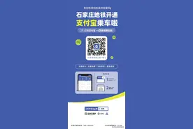 11月13日，石家庄地铁开通支付宝乘车啦图片