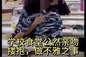 惊！学校食堂情侣公然亲吻，不雅视频曝光，网友直呼：底线何在？图片