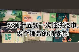 怒测十五款一次性洗脸巾，商家混淆“绵”“棉”概念！做理智买家图片