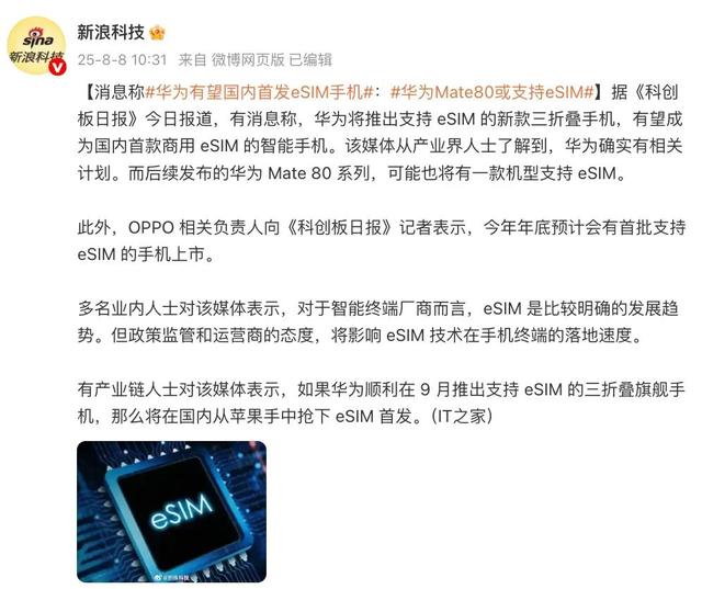 华为Mate80或10月发，eSIM、鸿蒙6来了