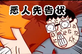 12个高招治小人恶人图片