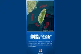 再次环台军演！这次围的更严密了，第一波围歼几个小岛？图片