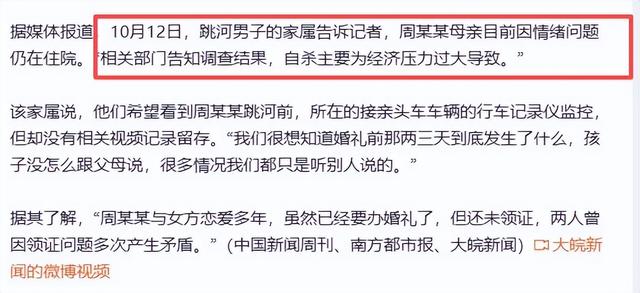 新郎跳河真相大白！双方激烈争吵，女方自认无责，最后1句话曝光
