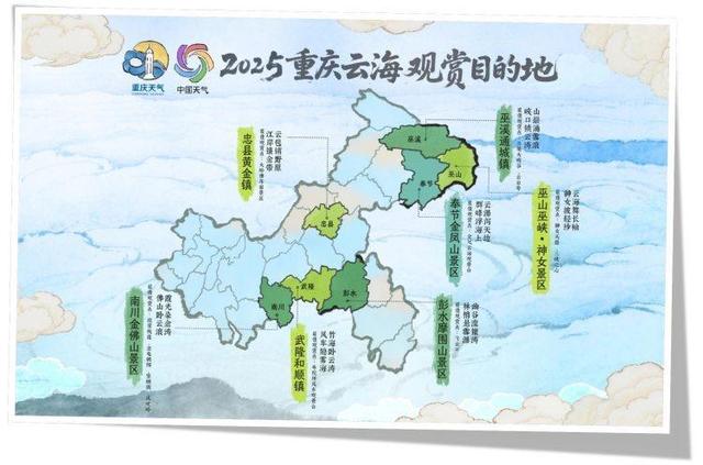 这些宝藏打卡地别错过！重庆发布气候旅游目的地地图