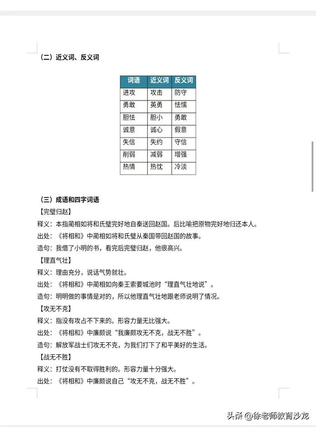 五年级语文《将相和》知识清单，助力孩子学习！