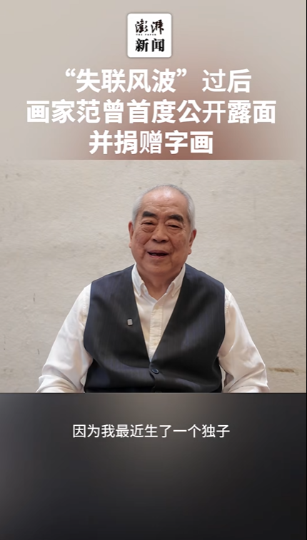 范曾发布声明！断绝与范晓蕙	、范仲达关系