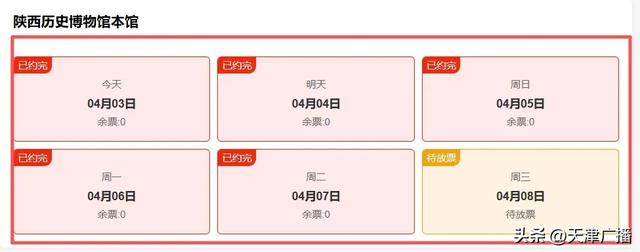 提醒 | 天津这些景区:约满!