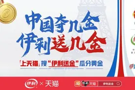 伊利见证奥运历史时刻 创新营销持续破圈图片