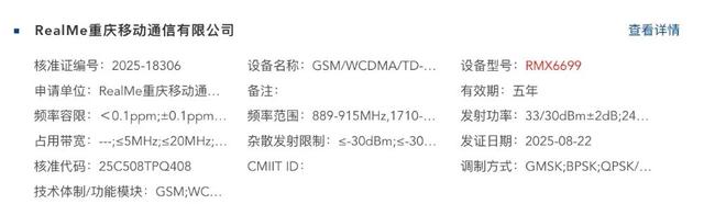 真我GT8系列手机通过认证，主动散热风扇样机曝光