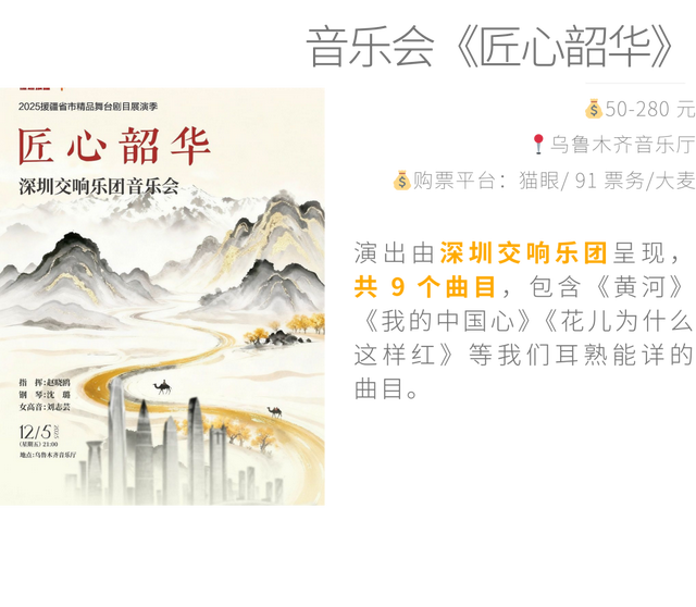 2025 年最后 31 天，在乌鲁木齐怎么过？