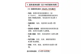 一辆7.98w的比亚迪秦plusdmi造车成本分析，难怪那么赚钱！图片