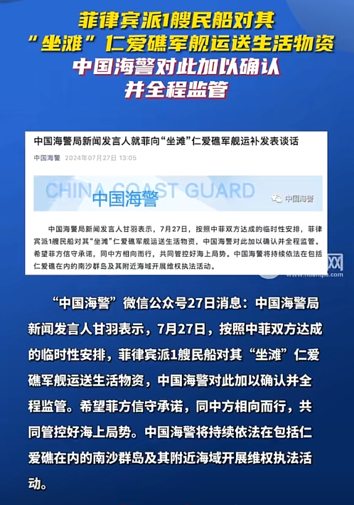 菲律宾服软！仁爱礁断粮百日，菲方承认台湾是中国的，并提出请求