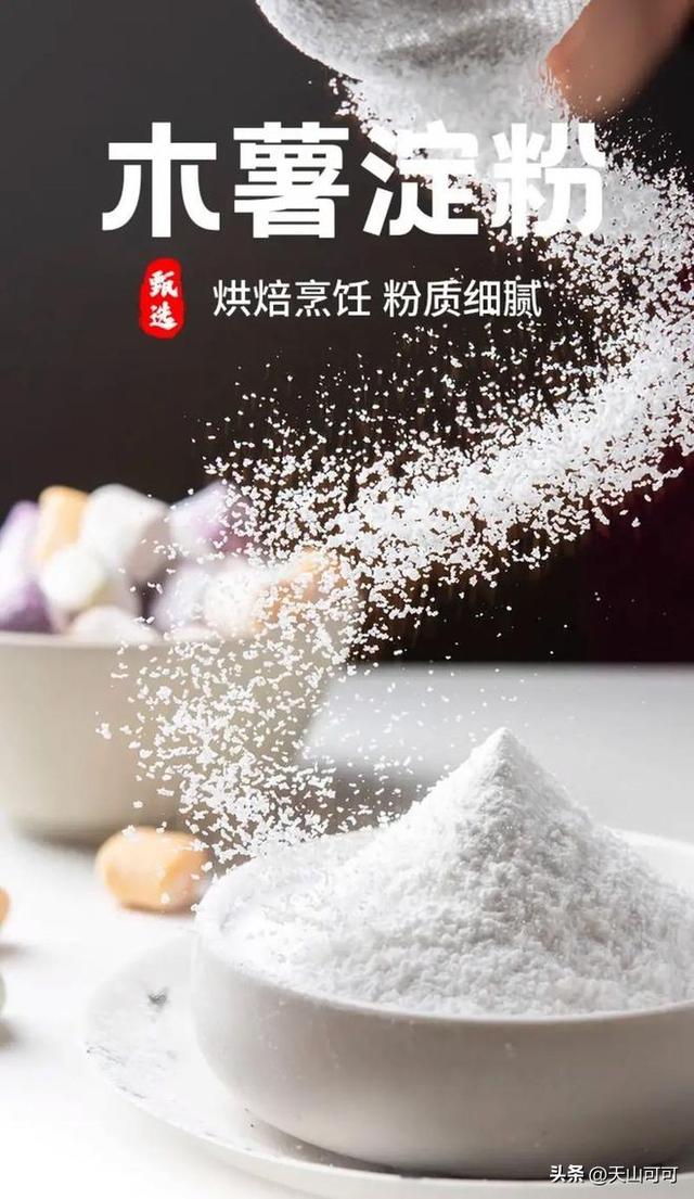 木薯淀粉是什么东西？揭秘这种神秘成分！