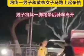 男子踢晕女子后续，缝八针且有淤血，现场画面曝光，知情人曝内情图片