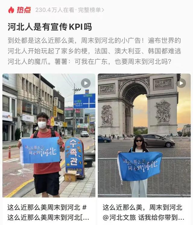 河北拿什么“承包”全世界的周末？
