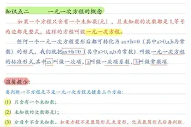 七年级数学（上册）核心知识笔记，尖子生早就掌握了，你呢？图片