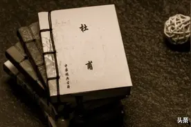 知识｜‘杜少陵’、‘杜工部’、‘杜拾遗’三个称呼的由来图片