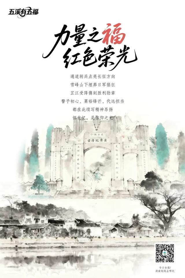 海报∣怀化藏神奇 五溪有五福