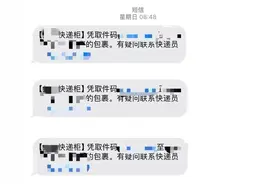 “凭取件码取件”，快递上门这么难？图片