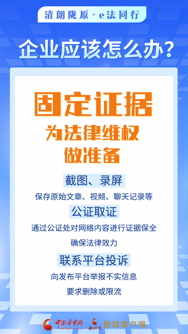 网络普法“甘”快看︱依法优化网络营商环境 涉企舆情敲诈应对指南来了！