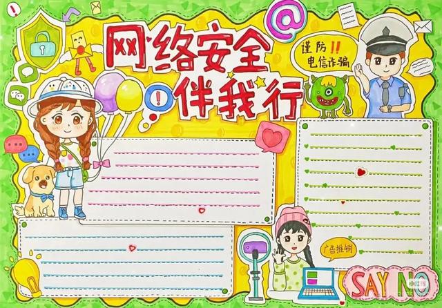 网络安全主题画，手抄报➕消防安全手抄报！很精美的素材，收藏！