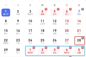 笑死！2024年五一假期只放一天假？所谓的小长假都是拼凑出来的？图片