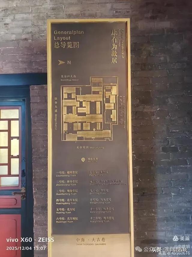 米市胡同里的百年潮音——参观北京康有为故居记｜申艳娟