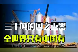 美国又眼红了，中国100%纯国产的利器，全球仅此一台禁止外售图片