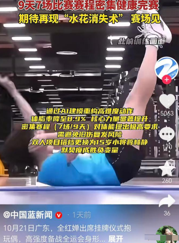 全红婵复出不到一周罕见露面！身材基本恢复如初，劲敌仍是陈芋汐