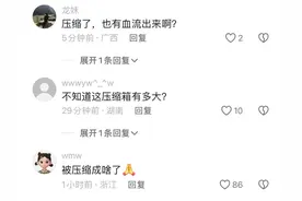 女清洁工被撞倒掉进压缩箱后续，官方通报调查结果，评论区炸锅图片