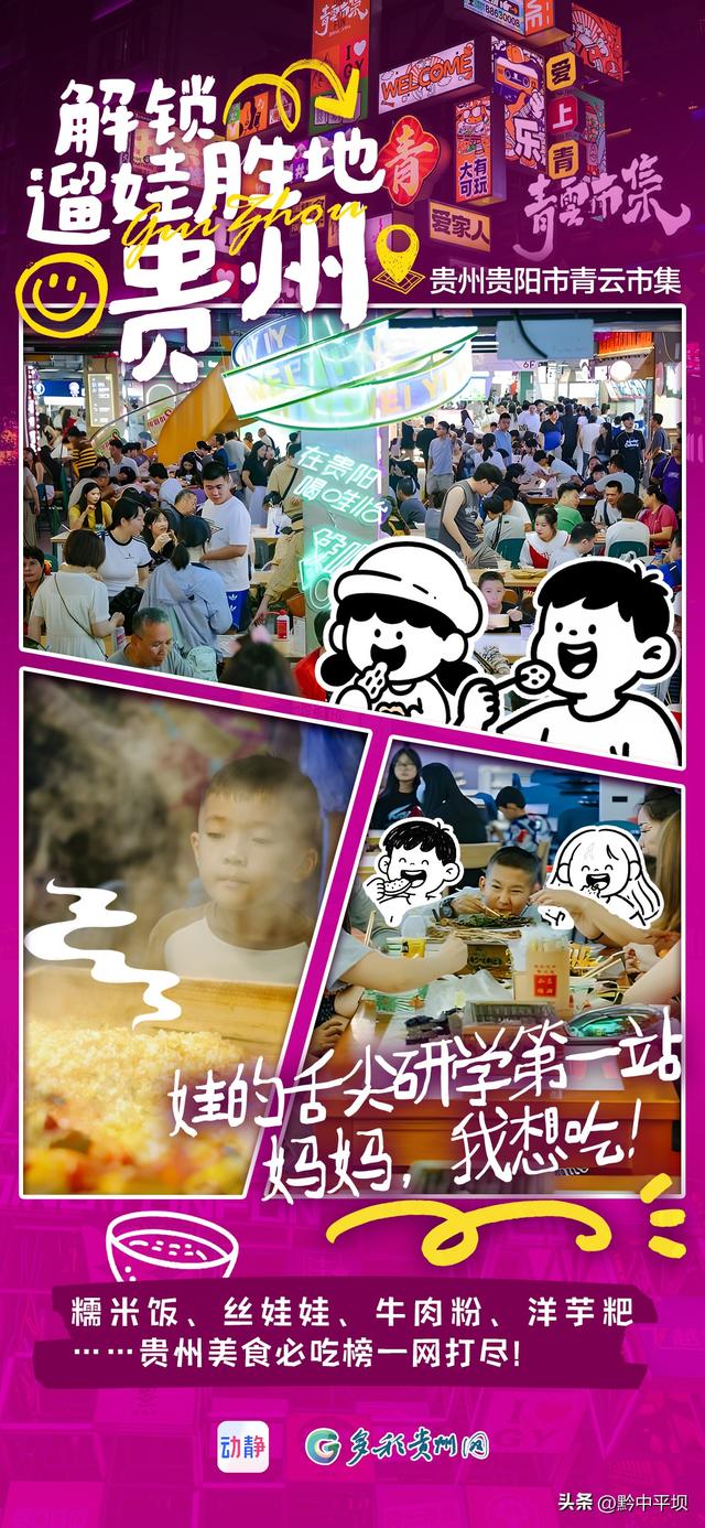 解锁遛娃宝藏地——贵州！你的孩子去“探险”了吗？